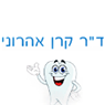 ד"ר אהרוני קרן בתל מונד