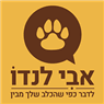 אבי לנדו אילוף כלבים בחולון אבי לנדו אילוף כלבים בחולון