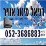 דניאל מיזוג אוויר בקרית אתא דניאל מיזוג אוויר בקרית אתא