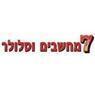 7 מחשבים וסלולר בע"מ בבאר שבע 7 מחשבים וסלולר בע"מ בבאר שבע