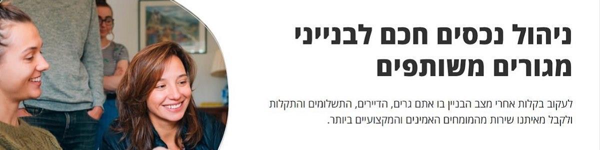 דירותיים - ראן מקסי (ישראל) בע"מ - תמונה ראשית