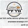 ירין שרותי גרירה בפרדס חנה-כרכור ירין שרותי גרירה בפרדס חנה-כרכור