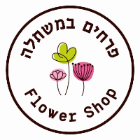 פרחים במשתלה- חנות פרחים מבית המשתלה של ויקטור בירושלים