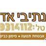 נתיבי אדם בדימונה נתיבי אדם בדימונה