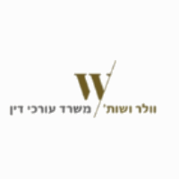 וולר וושות' - משרד עו"ד בחיפה וולר וושות' - משרד עו"ד בחיפה