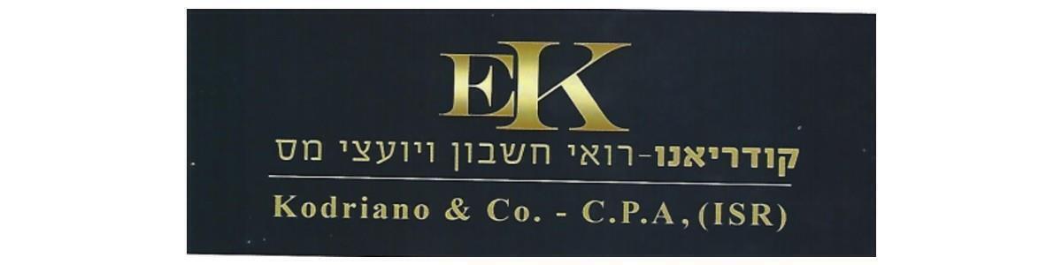 קודריאנו רואי חשבון - תמונה ראשית