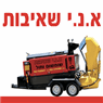 א.נ.י שאיבות סומסום וחול באשקלון א.נ.י שאיבות סומסום וחול באשקלון