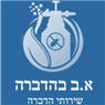 א.ב הדברה בכוכב יאיר א.ב הדברה בכוכב יאיר