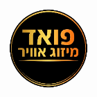 פואד מיזוג אוויר בחיפה