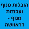 פיגומים באיזור המרכז ואיזור הצפון בחיפה