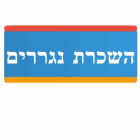 השכרת נגררים באשקלון