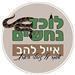 לוכד נחשים אייל להב - תמונה לוכד נחשים אייל להב - תמונה