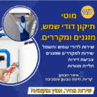 מוטי תיקון דודי שמש ומזגנים בקרית מוצקין