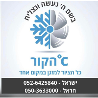 שיא הקור בראש העין שיא הקור בראש העין