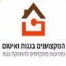 המקצוענים באיטום גגות בנתניה