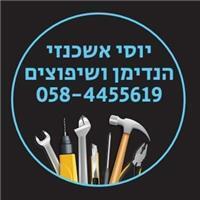 יוסי אשכנזי הנדימן ושיפוצים ברמת גן יוסי אשכנזי הנדימן ושיפוצים ברמת גן