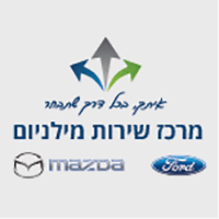 מרכז שירות מאזדה פורד באשקלון