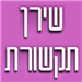 אמינים ביותר - תמונה