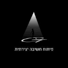 GIFT - חוגי פיתוח חשיבה יצירתית בתל אביב