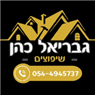 גבריאל הנדימן בחיפה גבריאל הנדימן בחיפה