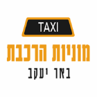 מוניות הרכבת בבאר יעקב מוניות הרכבת בבאר יעקב