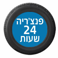 פנצריה בתל אביב 24 שעות בתל אביב