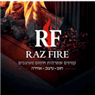 Raz Fire קמינים ופתרונות חימום במודיעין-מכבים-רעות