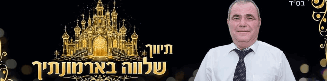 משרד תיווך ושמאות שלווה בארמונותיך - תמונה ראשית משרד תיווך ושמאות שלווה בארמונותיך - תמונה ראשית