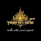 משרד תיווך ושמאות שלווה בארמונותיך בנהריה