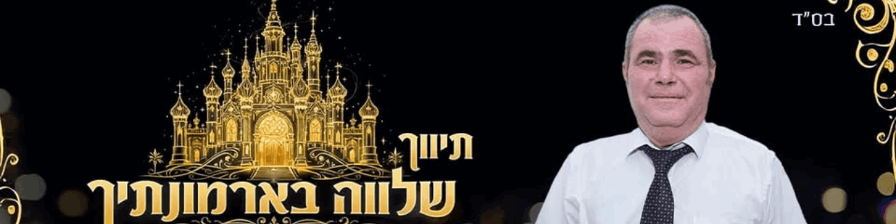 משרד תיווך ושמאות שלווה בארמונותיך - תמונה ראשית משרד תיווך ושמאות שלווה בארמונותיך - תמונה ראשית