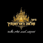 משרד תיווך ושמאות שלווה בארמונותיך בנהריה משרד תיווך ושמאות שלווה בארמונותיך בנהריה