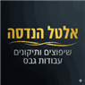 אלטל הנדסה