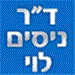 ד"ר ניסים לוי - תמונה