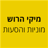 מיקי הרוש מוניות והסעות בבאר שבע
