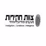 צוות חקירות -חוקר פרטי בראשון לציון