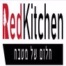 red kitchen בבאר שבע