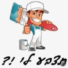אייל פראג הצבעי שלך ! בנהריה