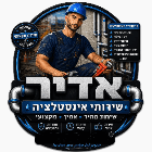אדיר שירותי אינסטלציה בחדרה אדיר שירותי אינסטלציה בחדרה