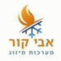 אבי קור בטבריה אבי קור בטבריה