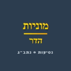מוניות הדר לנתב"ג בתל אביב