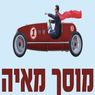 מוסך מאיה באשקלון