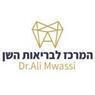 מרכז בריאות השן -ד"ר עלי מואסי בעפולה