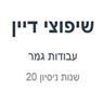 שיפוצי דיין בבת ים