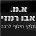 גרר וחילוץ 24 שעות - תמונה