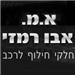גרר וחילוץ 24 שעות - תמונה