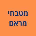 מטבחי מראם באום אל-פחם