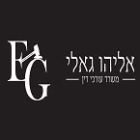 משרד עו"ד אליהו גאלי ביבנה