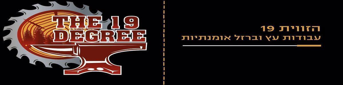 THE 19 DEGREE - תמונה ראשית