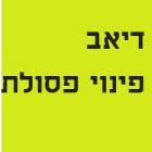 דיאב פינוי פסולת בטמרה דיאב פינוי פסולת בטמרה