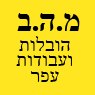 מ.ה.ב הובלות ועבודות עפר בנתניה
